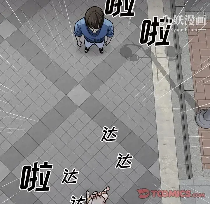 最惨房东并不惨 第38话 第21页