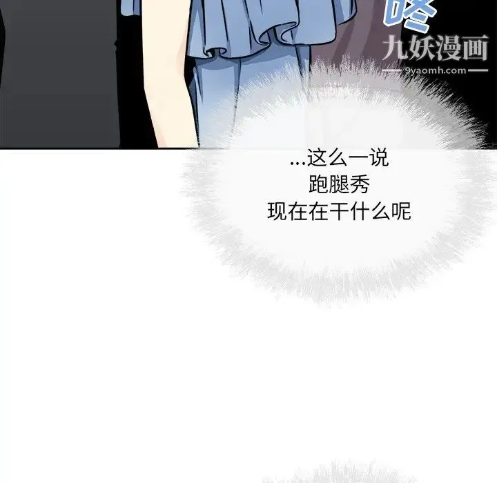 最惨房东并不惨 第38话 第110页