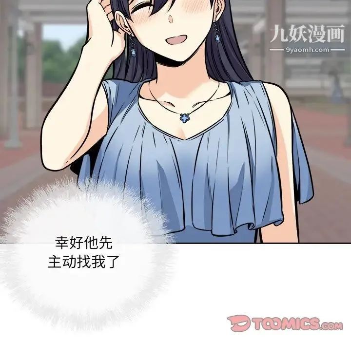 最惨房东并不惨 第38话 第99页