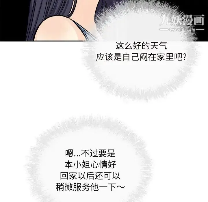 最惨房东并不惨 第38话 第112页