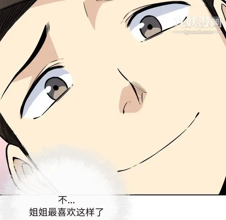 最惨房东并不惨 第38话 第72页