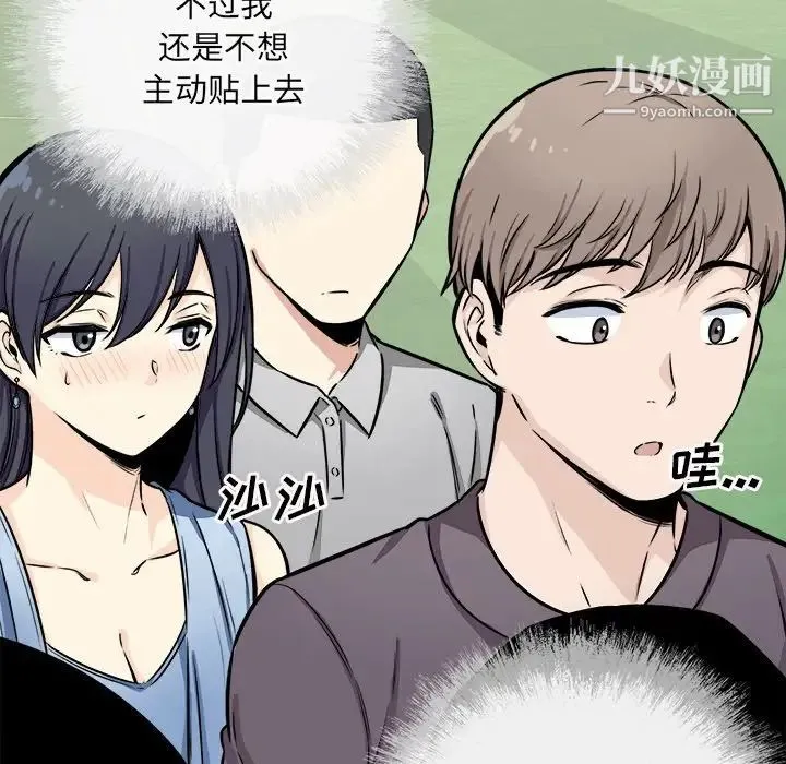最惨房东并不惨 第38话 第107页