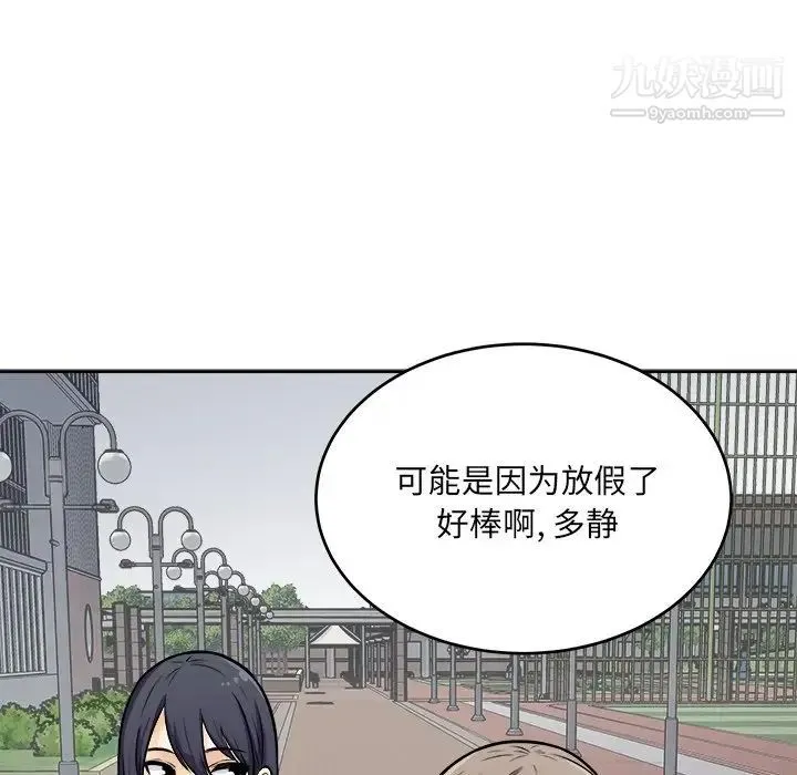 最惨房东并不惨 第38话 第94页