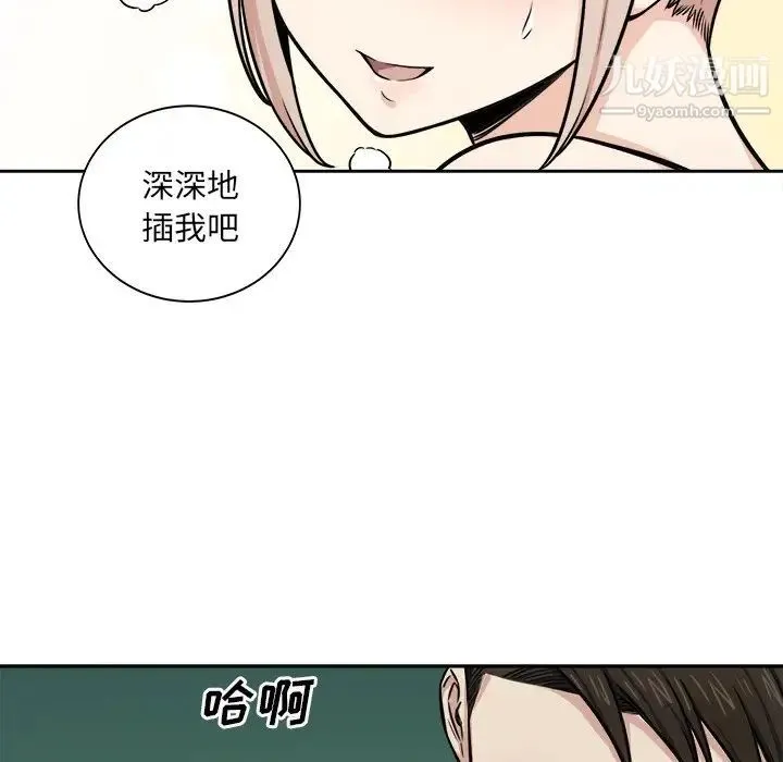 最惨房东并不惨 第38话 第121页