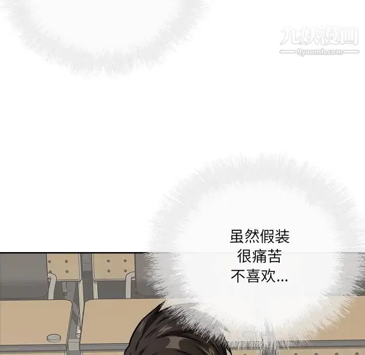 最惨房东并不惨 第38话 第73页