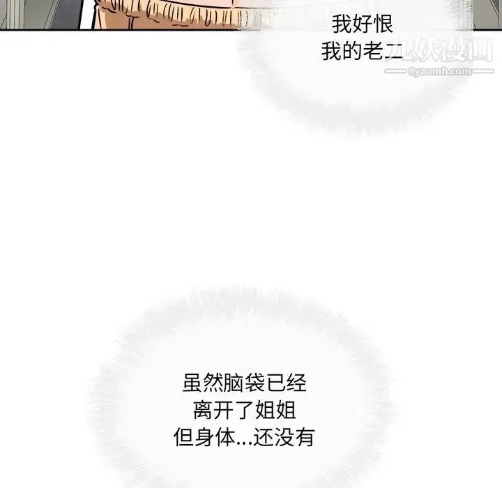 最惨房东并不惨 第38话 第37页