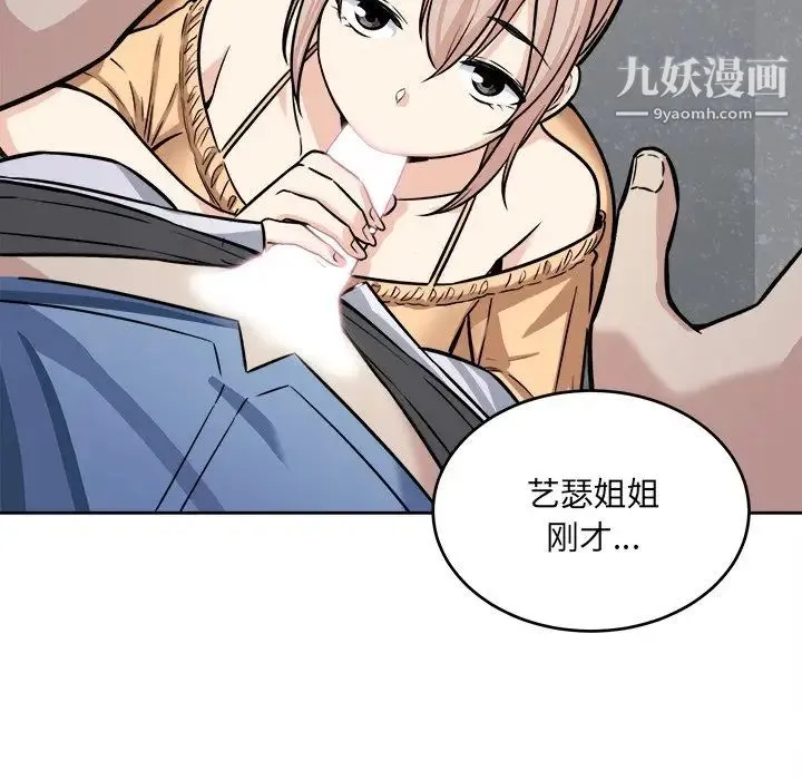 最惨房东并不惨 第38话 第62页