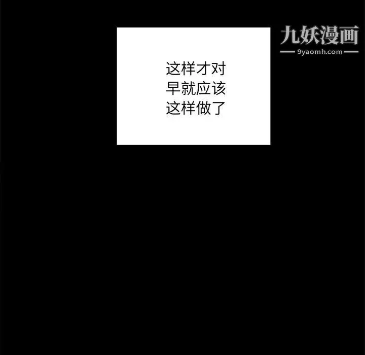 最惨房东并不惨 第38话 第23页