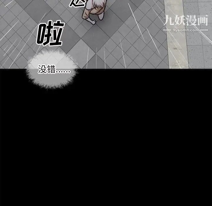 最惨房东并不惨 第38话 第22页