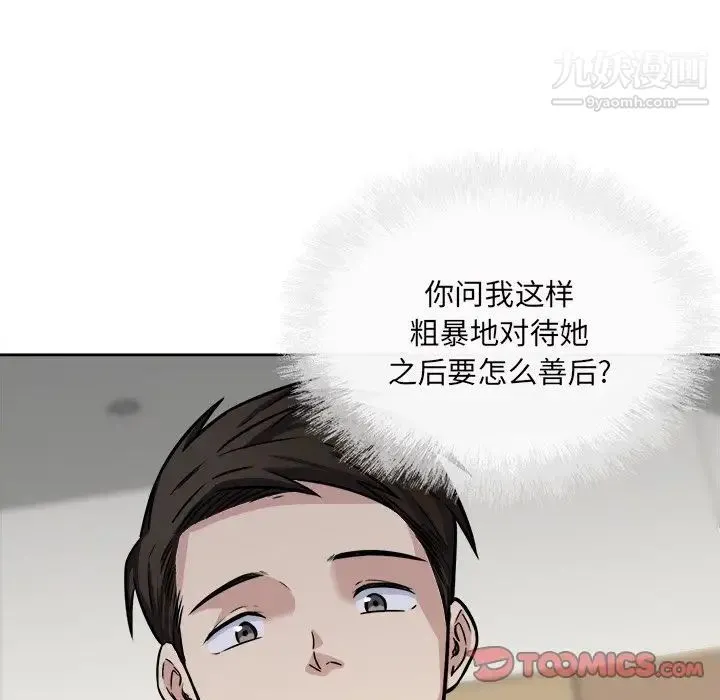 最惨房东并不惨 第38话 第69页