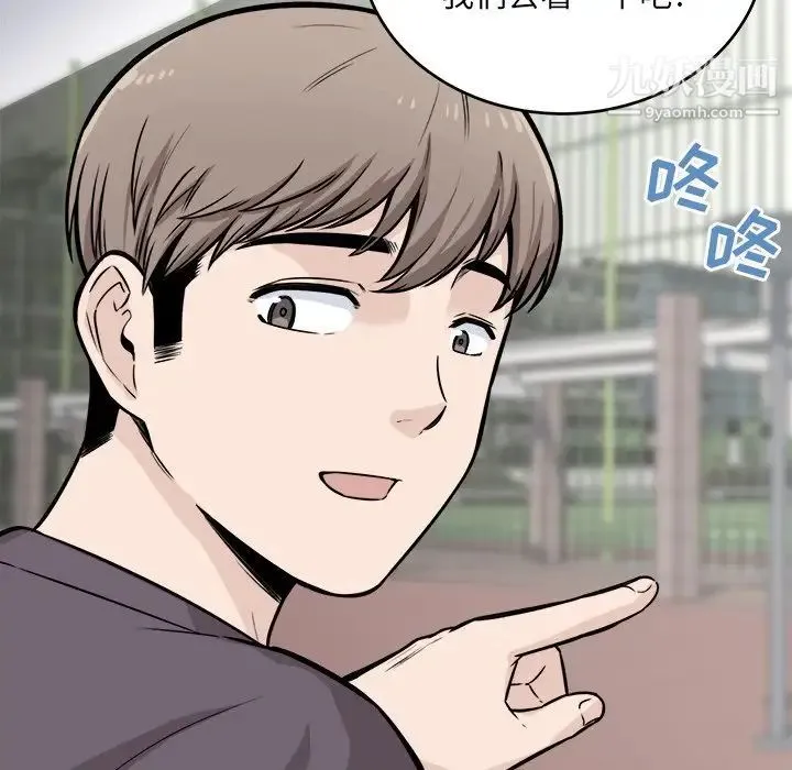 最惨房东并不惨 第38话 第97页
