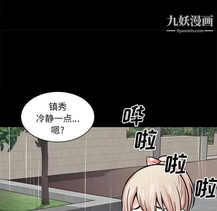 最惨房东并不惨 第38话 第10页