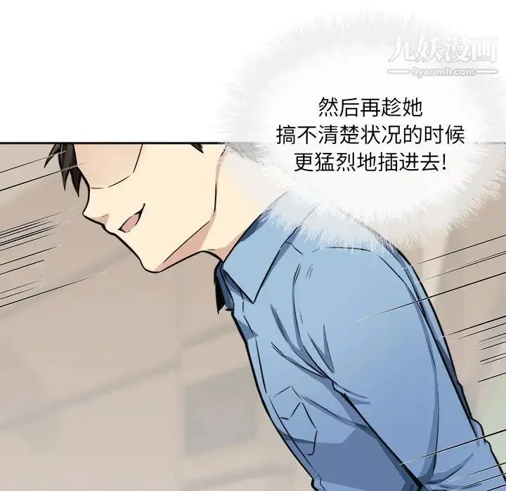 最惨房东并不惨 第38话 第142页