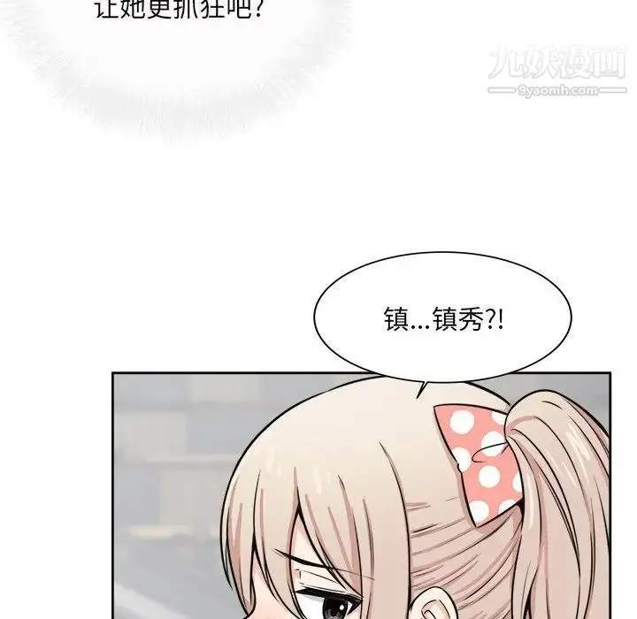 最惨房东并不惨 第38话 第140页