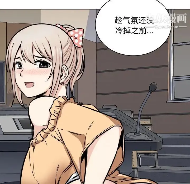 最惨房东并不惨 第38话 第118页