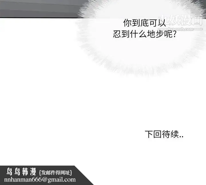 最惨房东并不惨 第38话 第150页