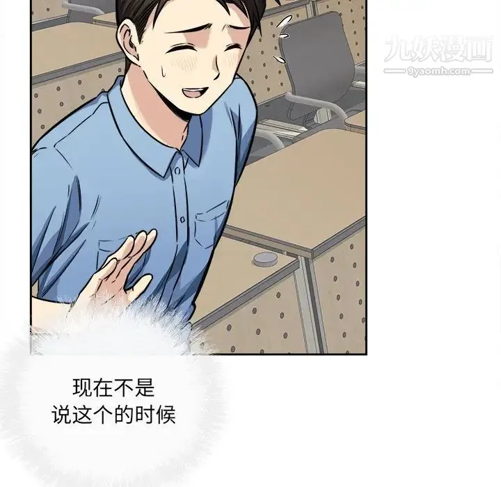 最惨房东并不惨 第38话 第41页