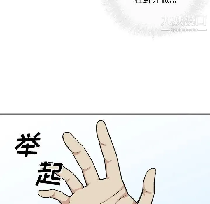 最惨房东并不惨 第38话 第133页