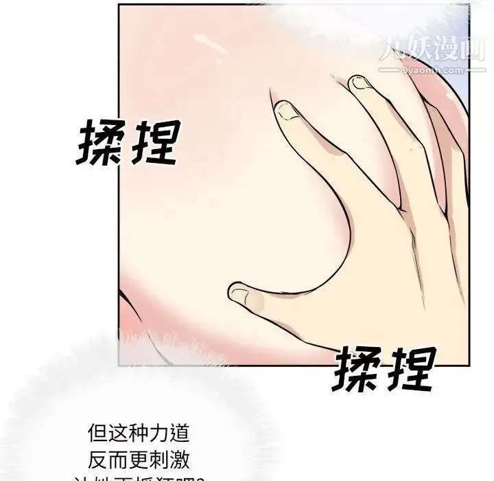 最惨房东并不惨 第38话 第139页