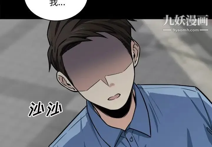 最惨房东并不惨 第38话 第4页