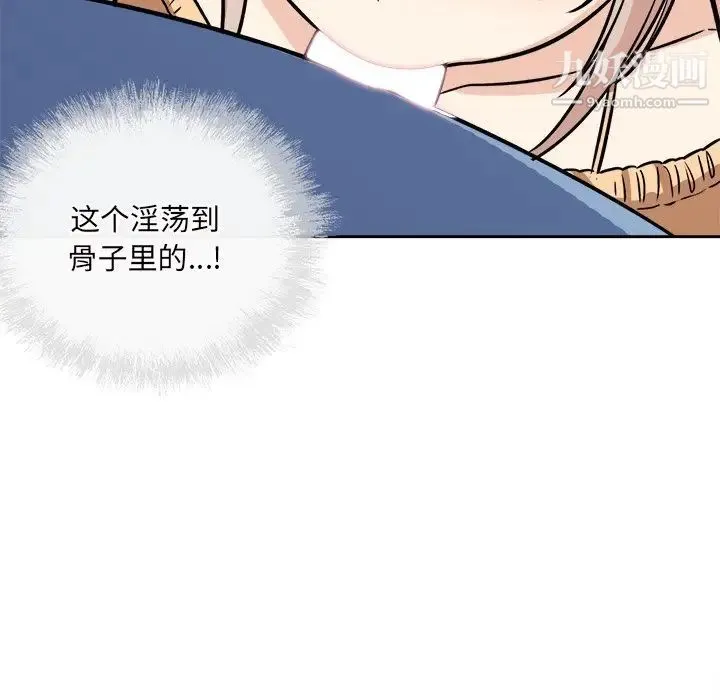 最惨房东并不惨 第38话 第78页