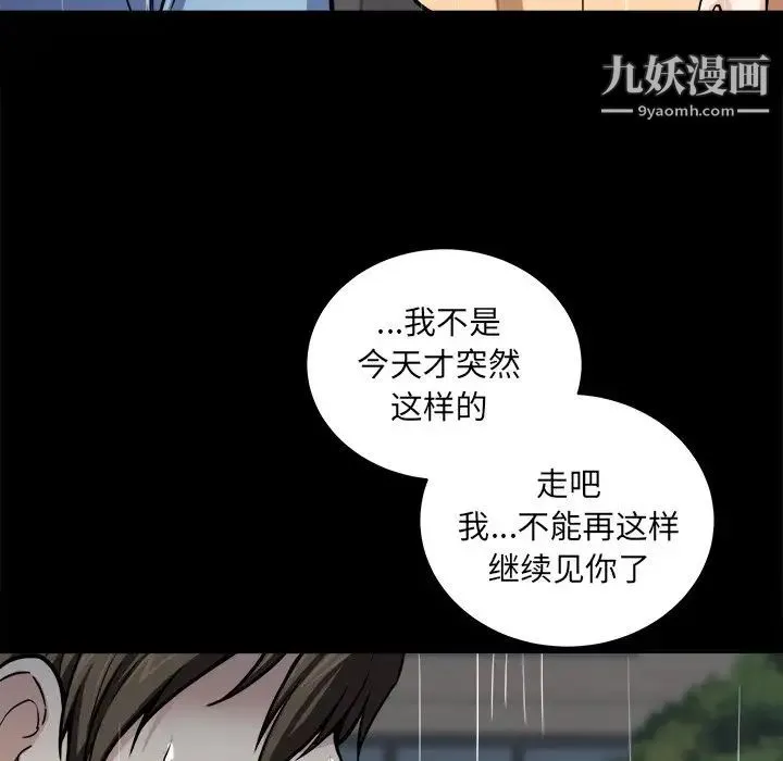 最惨房东并不惨 第38话 第12页