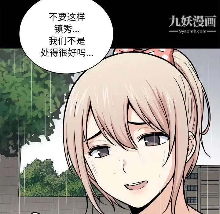 最惨房东并不惨 第38话 第14页