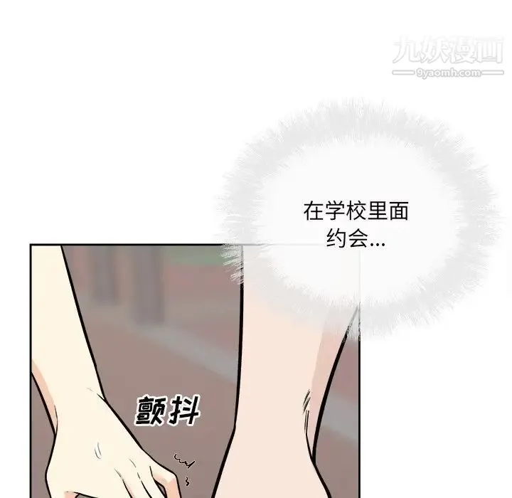 最惨房东并不惨 第38话 第100页