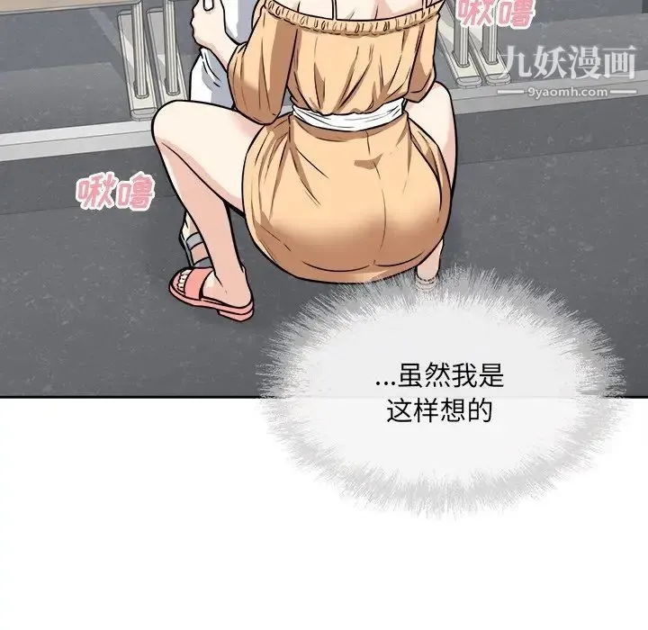最惨房东并不惨 第38话 第34页
