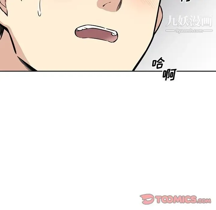 最惨房东并不惨 第38话 第93页