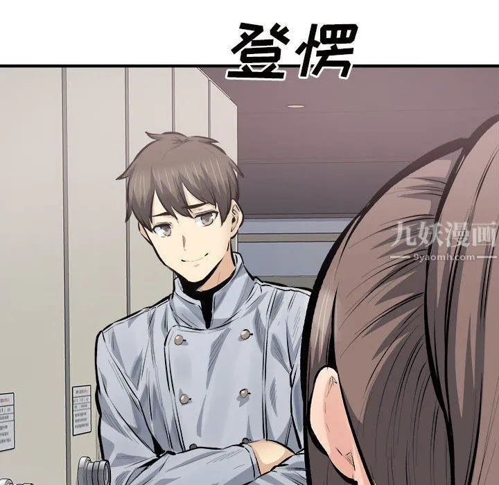 最惨房东并不惨 第114话 第132页