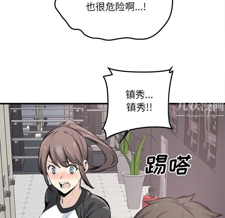 最惨房东并不惨 第114话 第138页