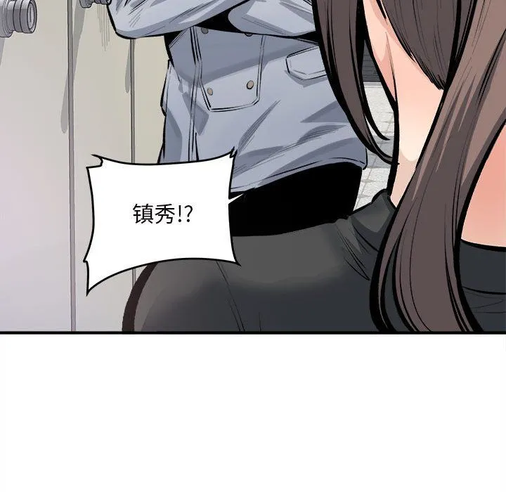 最惨房东并不惨 第114话 第133页