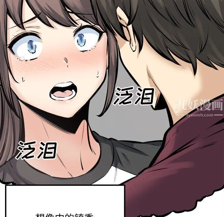 最惨房东并不惨 第114话 第112页