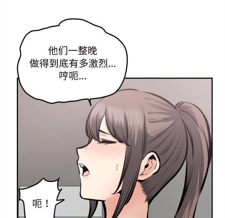 最惨房东并不惨 第114话 第98页