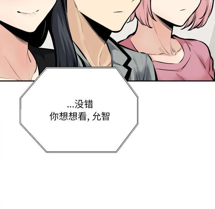 最惨房东并不惨 第114话 第17页