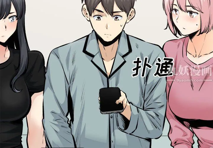 最惨房东并不惨 第114话 第4页