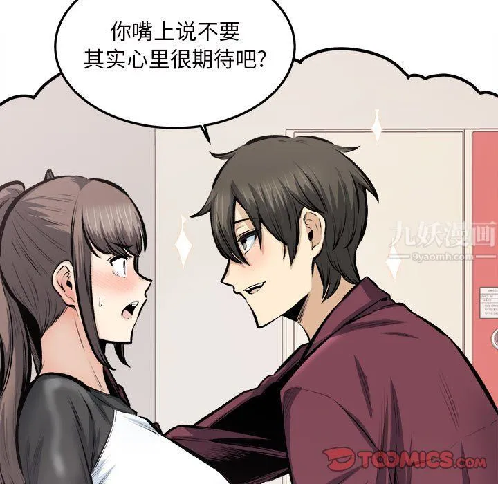最惨房东并不惨 第114话 第105页