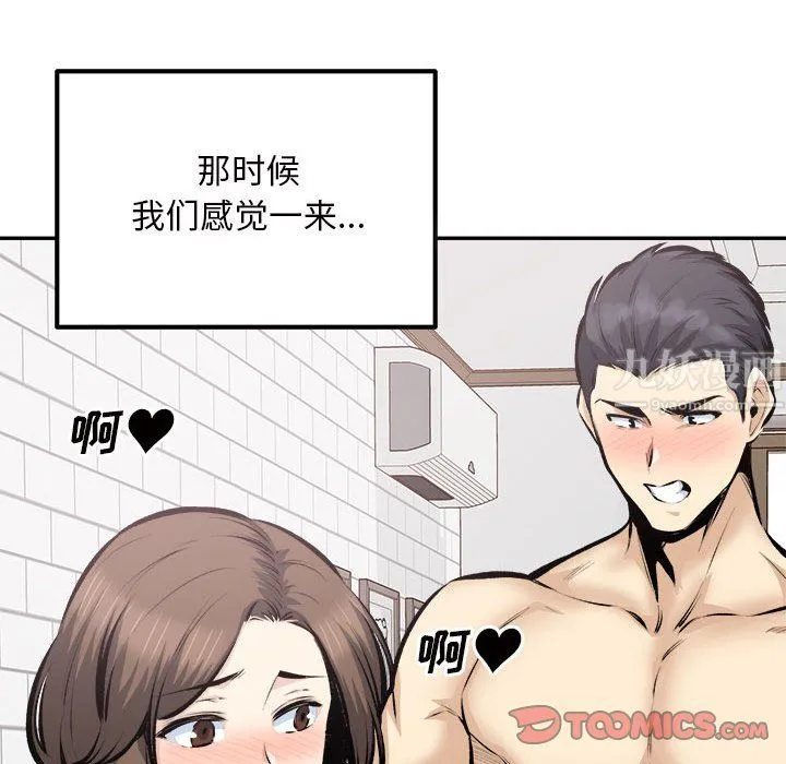 最惨房东并不惨 第114话 第57页