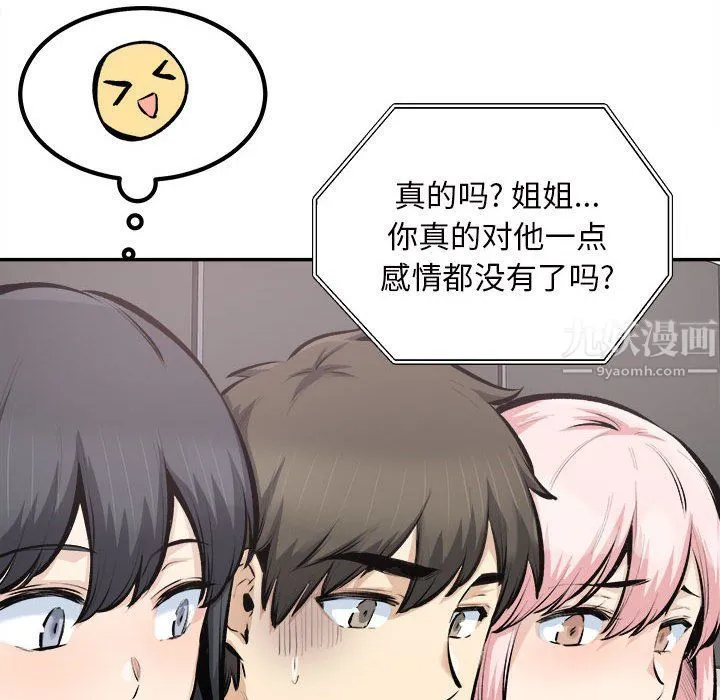 最惨房东并不惨 第114话 第16页
