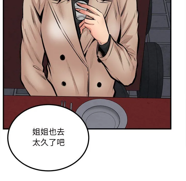最惨房东并不惨 第114话 第37页