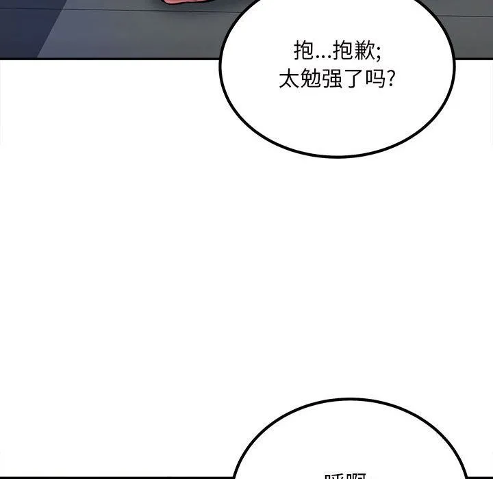 最惨房东并不惨 第114话 第47页