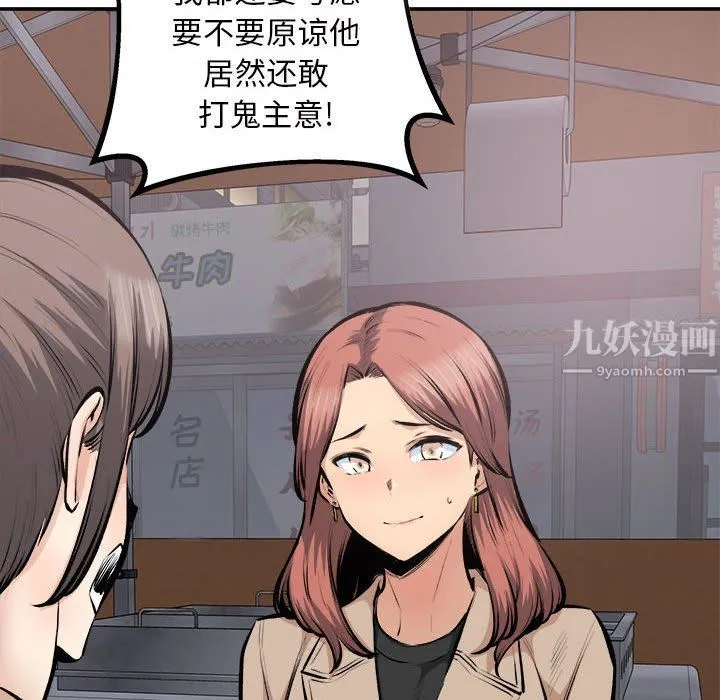 最惨房东并不惨 第114话 第20页