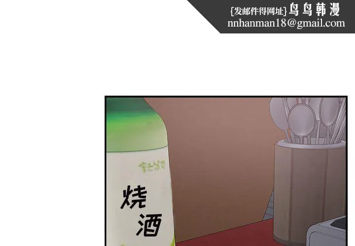 最惨房东并不惨 第114话 第1页