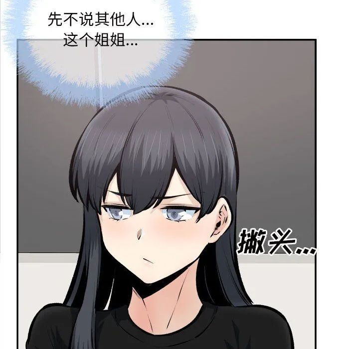 最惨房东并不惨 第114话 第8页