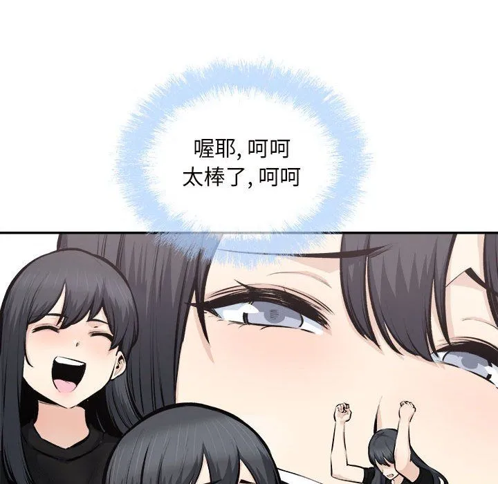 最惨房东并不惨 第114话 第14页