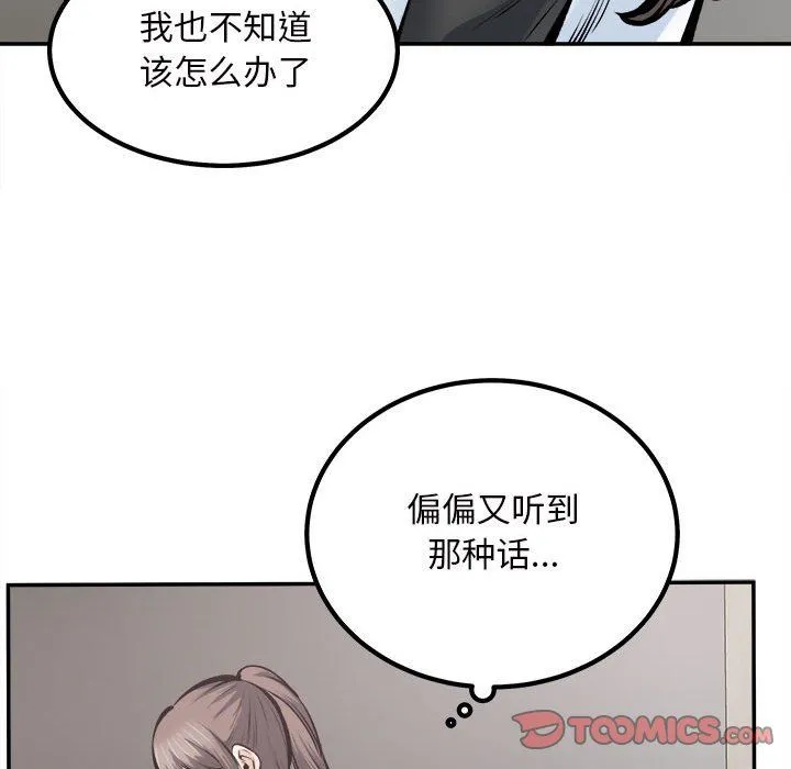 最惨房东并不惨 第114话 第87页