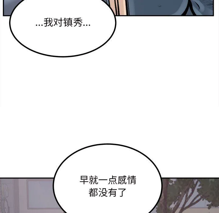 最惨房东并不惨 第114话 第11页