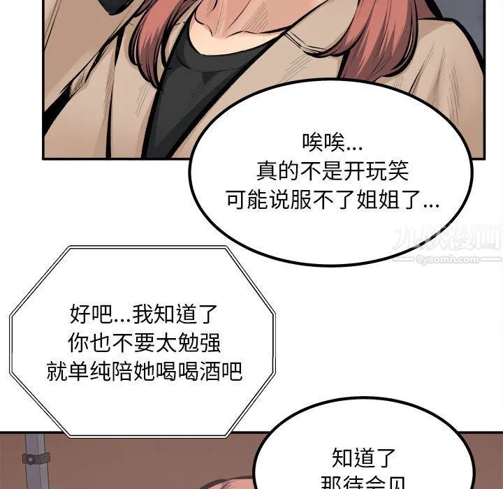 最惨房东并不惨 第114话 第29页