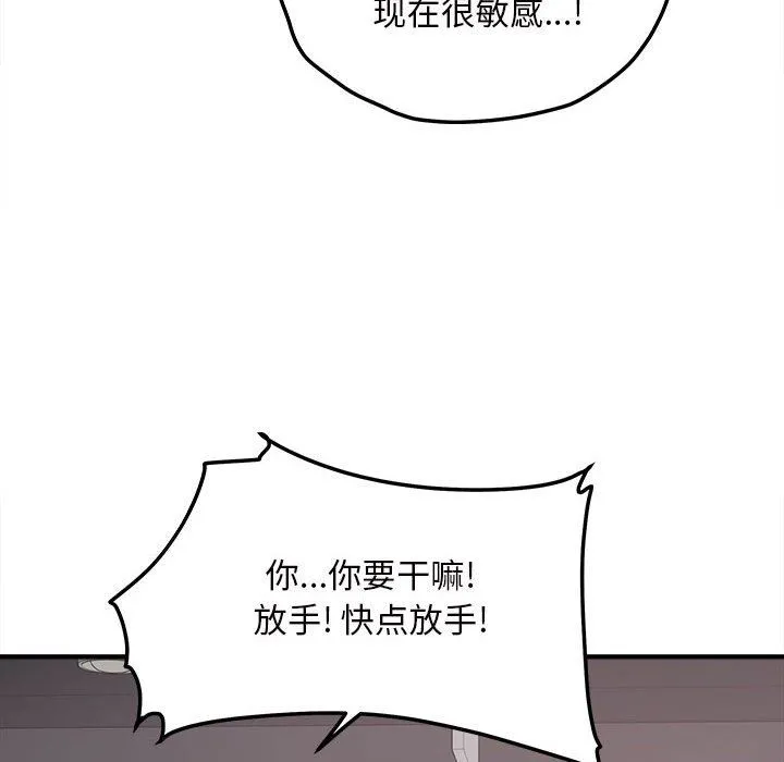 最惨房东并不惨 第114话 第136页